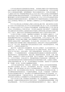 当代大学生如何提高自身修养
