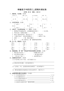 部编人教版五年级语文上册期末考试卷(含答案)(1)