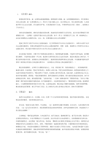 古代汉语1-课文翻译