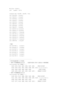 单片机音乐代码
