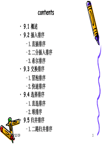 C++各类排序算法介绍