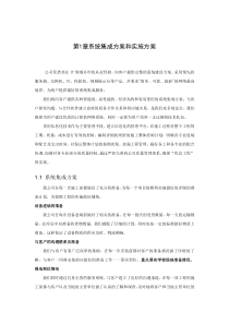 系统集成方案和实施方案