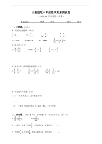 新人教版六年级上册数学期末测试卷(含答案)