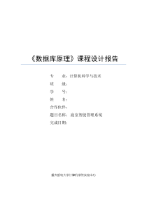 数据库课程设计报告——宿舍管理系统