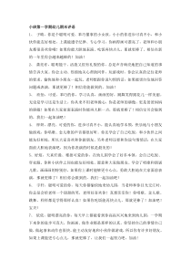 小班第一学期幼儿评语