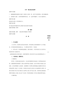 习作：笔尖流出的故事(教案)