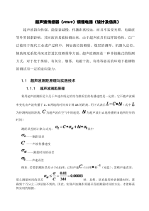 超声波传感器(sense)调理电路(设计及仿真)