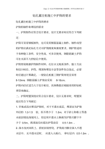 钻孔灌注桩施工中护筒的要求