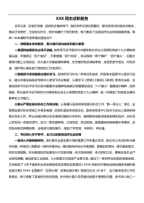 县长述职报告