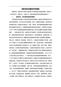 XX年领导干部述职述纪述廉述作风报告