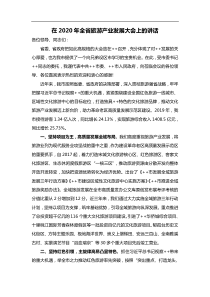 在XX年全省旅游产业发展大会上的讲话