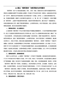xx县厕所革命典型发言材料以厕所革命为抓手助力乡村振兴