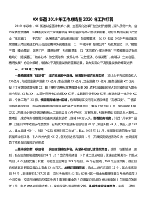 XX街道XX年工作总结暨XX年工作打算