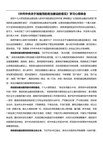 关于加强党的政治建设的意见学习心得体会