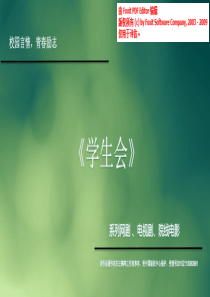 学生会影视.商业计划书（PDF27页）