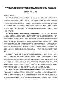 学习习近平在中央党校国家行政学院中青XX年干部培训班开班式上的重要讲话精神学习心得