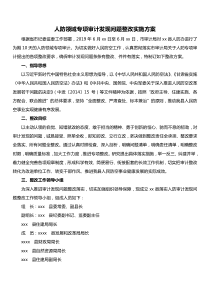 人防领域专项审计发现问题整改实施方案