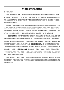 新农合审计进点会表态发言