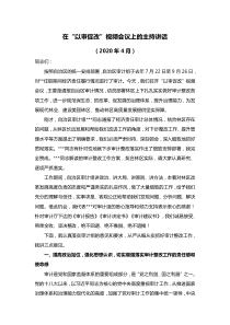 在以审促改视频会议上的主持讲话