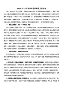 xx乡XX年下半XX年意识形态工作总结