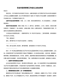 在全市宣传思想工作会议主持词
