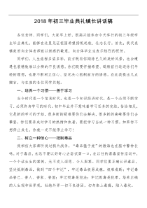 XX年初三毕业典礼镇长讲话稿