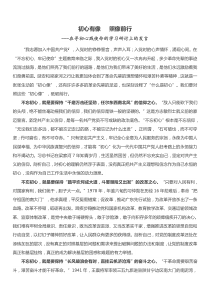 在寻初心践使命的学习研讨上的发言