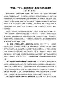 明初心守初心坚定理想信念主题研讨交流发言提纲