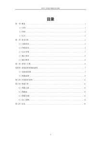 银行体系软件工程课程设计