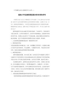 小学道德与法治主题教研-学习笔记