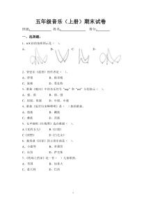 人音版小学音乐五年级上册期末测试题