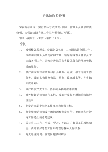 游泳馆岗位设置及工作职责