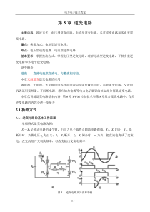 电力电子技术教案