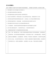 IWE实习报告--焊条