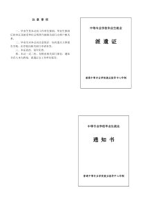 中专报到证