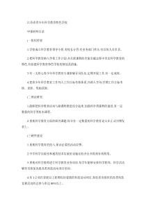 江苏省青少年科学教育特色学校.