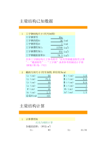 电动单梁结构计算