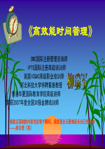 柳瑞军《时间管理》