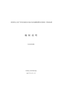 重要电力用户供电电源及自备应急电源配置技术规范国家