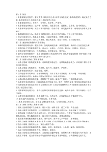 建筑工程质量事故分析与处理-复习要点