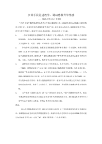 六年级上册的第三课《我是中国公民》评课稿