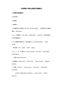 牛津译林八年级上册词汇专题复习