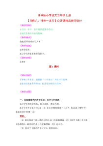统编版小学语文五年级上册【习作八：推荐一本书】精品教学设计