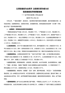 全市项目招商工作交流发言