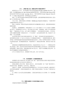 雷曼危机始末