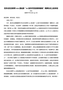 在东北抗日联军xxx遗址群xx省中共党史教育基地揭牌仪式上的讲话
