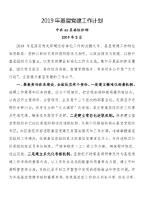 XX年基层党建工作要点