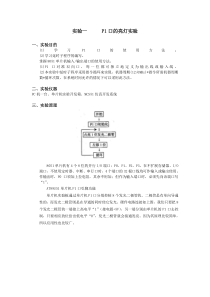 实验p1口亮灯