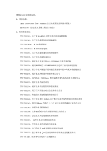 视频会议行业标准