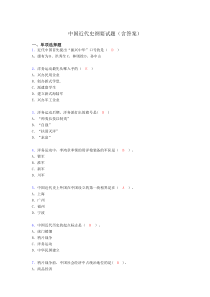 中国近代史纲要考试试题及答案wd-中国近代史纲要题库及答案